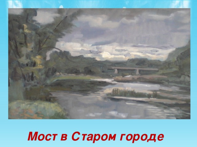 Мост в Старом городе