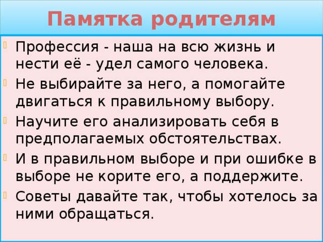 Памятка родителям