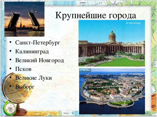 Крупнейшие города Санкт-Петербург Калининград Великий Новгород Псков Великие Луки Выборг 