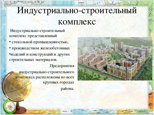 Индустриально-строительный комплекс    Индустриально-строительный комплекс представленный  стекольной промышленностью,  производством железобетонных изделий и конструкций и других строительных материалов. Предприятия индустриально-строительного комплекса расположены во всех крупных городах района. 