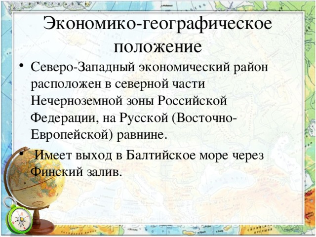 Эгп европейского севера по плану