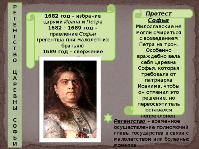 1689 событие в истории. 1682 Событие. 1682 История России. События произошедшие в 1682 году.