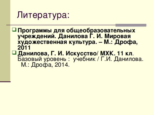 Изобразительное искусство барокко. Урок-презентация. МХК/Искусство, 11 ...