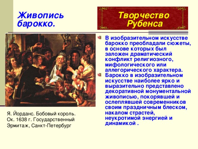 Искусство барокко презентация