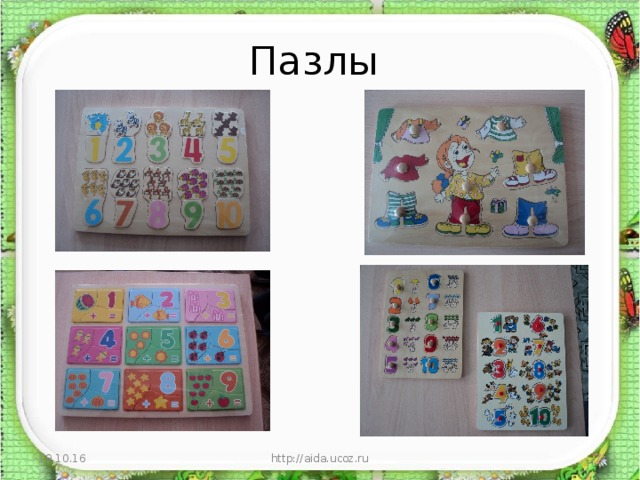 Пазлы 19.10.16 http://aida.ucoz.ru  