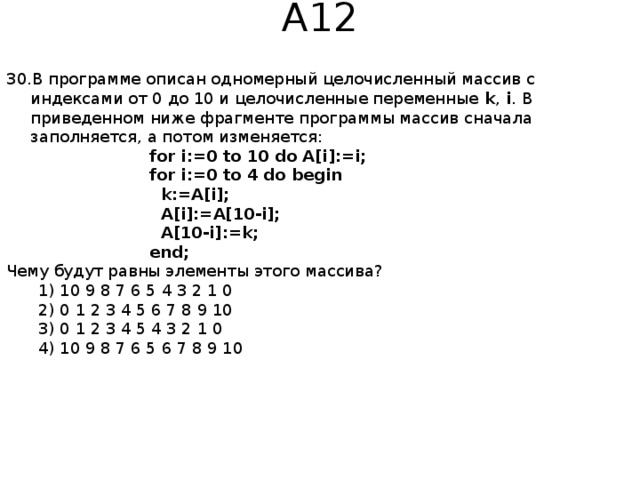 Целочисленный массив из 10 элементов