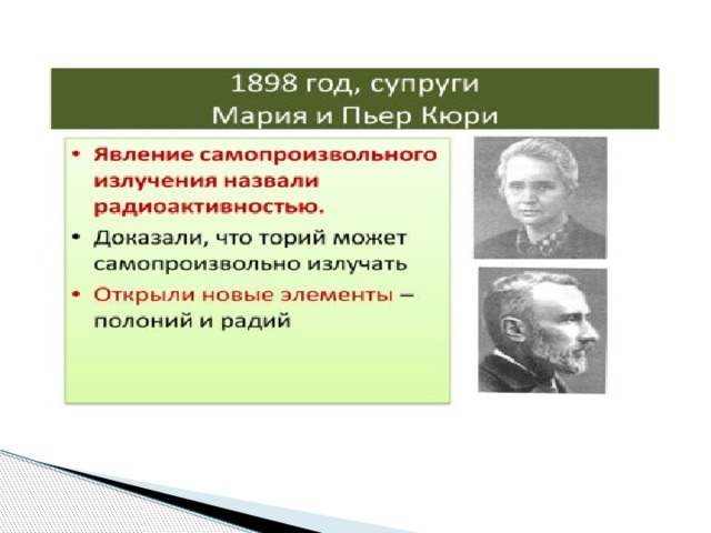 Презентация на тему естественная радиоактивность физика