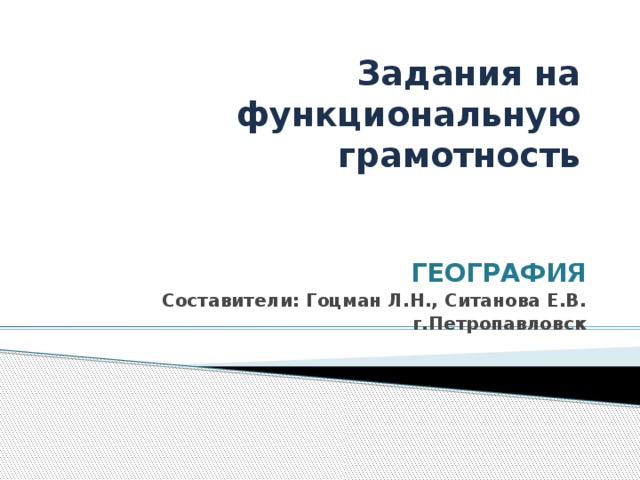Географическая грамотность населения проект