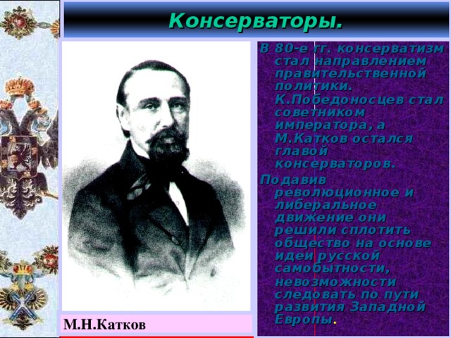 М катков