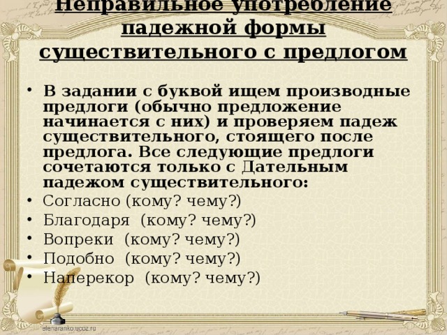 ЕГЭ. Русский язык. Задание 7. Грамматические ошибки. Тесты.
