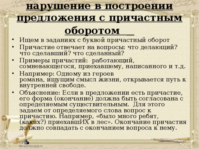 Презентация Виды грамматических ошибок