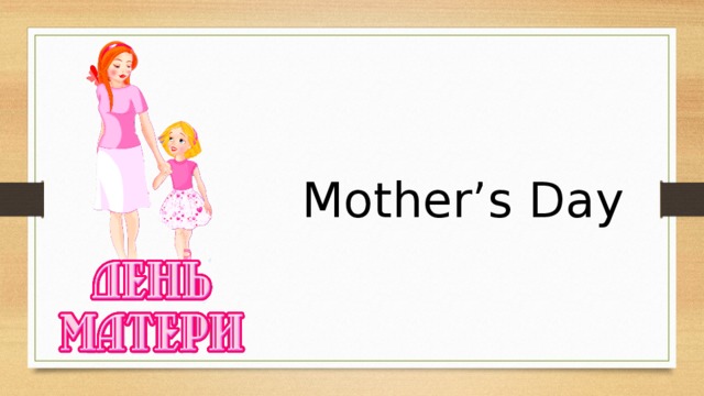 Mother’s Day 
