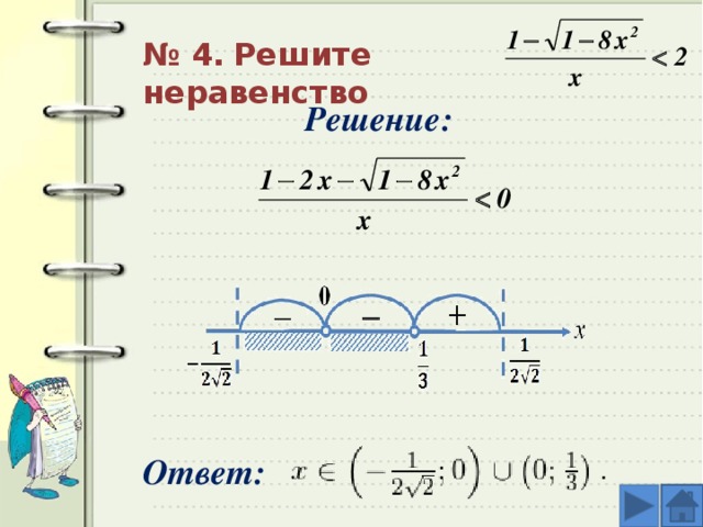 Метод интервалов презентация 8 класс