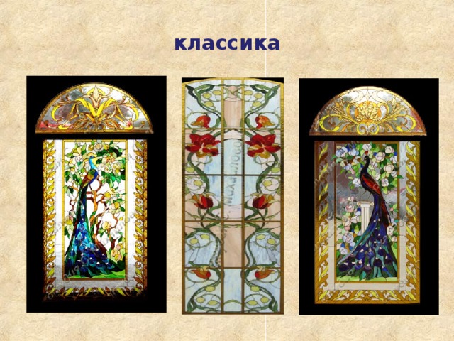 классика 