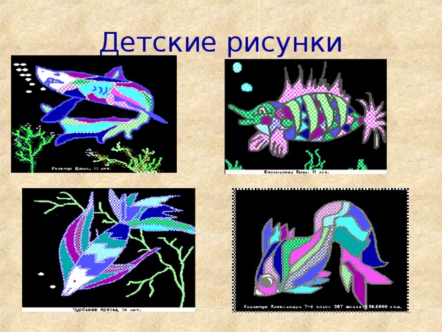 Детские рисунки 