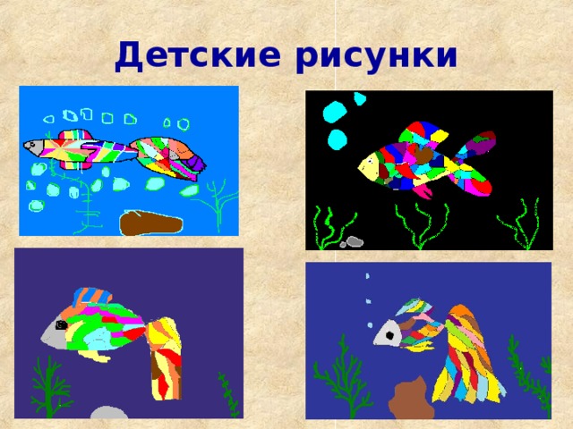 Детские рисунки 