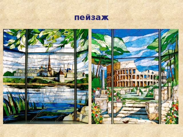 пейзаж 