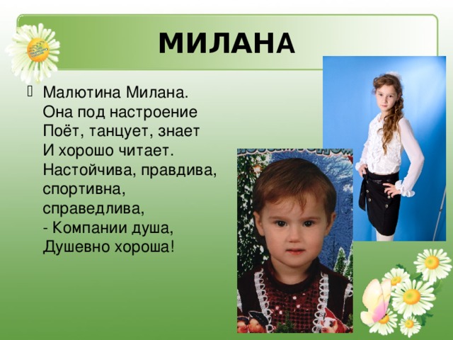 МИЛАН А