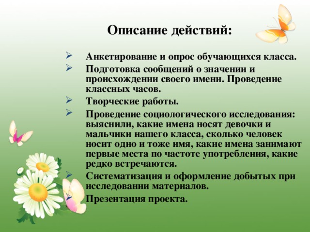 Описание действий: