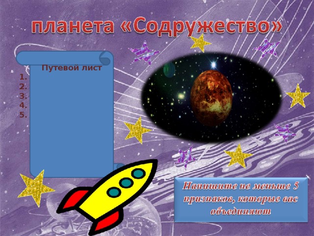     Путевой лист 1. 2. 3. 4. 5. 