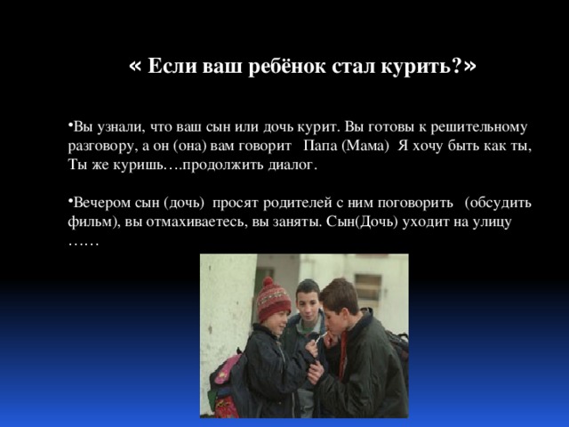 Советы родителям если ваш ребенок курит. Лучше бы вы курили. Стихи про курение. Грустный парень курит. Подросток с сигаретой.