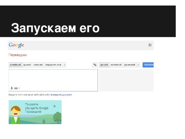 Запускаем его