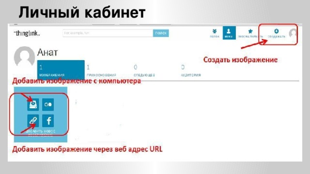 Личный кабинет