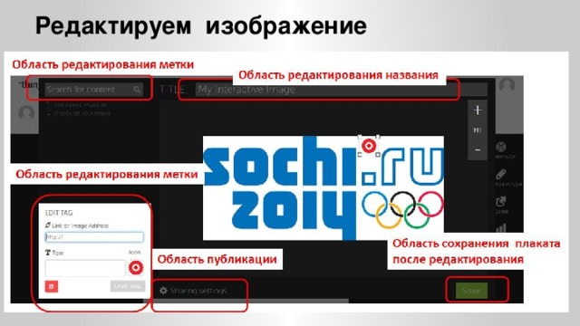 Редактируем изображение