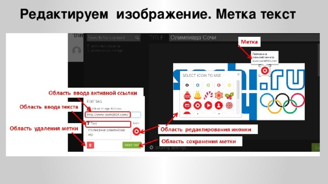 Редактируем изображение. Метка текст
