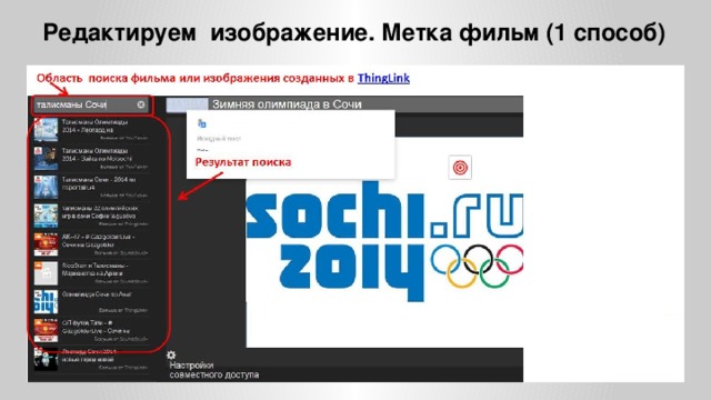 Редактируем изображение. Метка фильм (1 способ)
