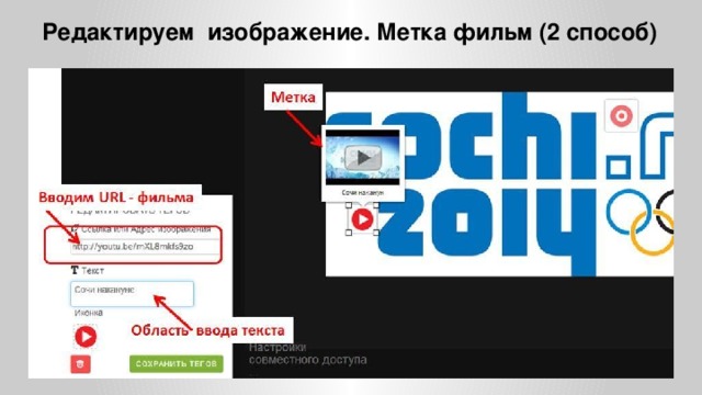 Редактируем изображение. Метка фильм (2 способ)