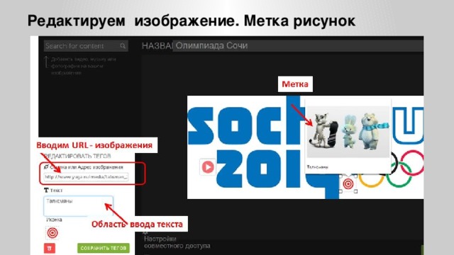 Редактируем изображение. Метка рисунок