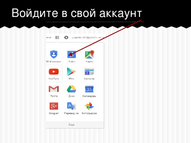 Войдите в свой аккаунт