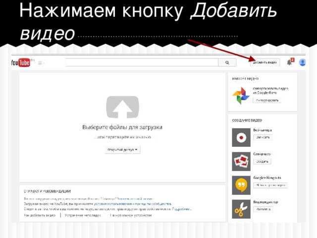 Нажимаем кнопку Добавить видео