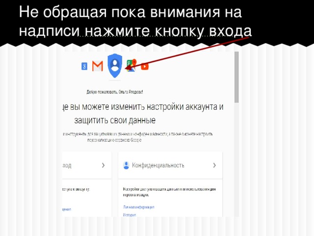 Не обращая пока внимания на надписи нажмите кнопку входа