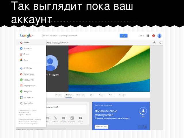 Так выглядит пока ваш аккаунт