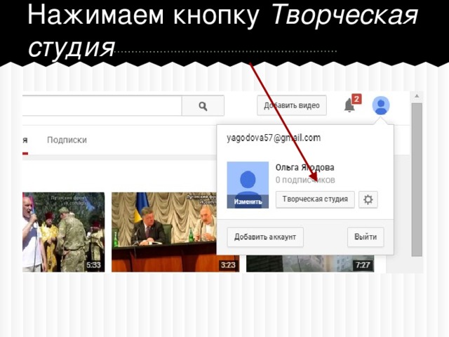 Нажимаем кнопку Творческая студия