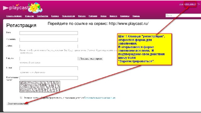 Перейдите по ссылке на сервис: http://www.playcast.ru/