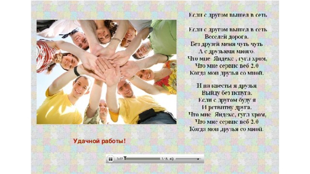 Удачной работы!