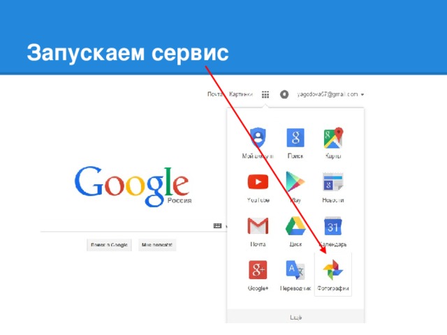 Запускаем сервис
