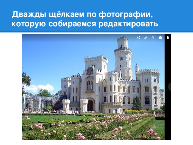 Дважды щёлкаем по фотографии, которую собираемся редактировать