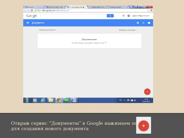 Открыв сервис “Документы” в Google нажимаем значок для создания нового документа