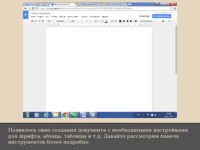 Появилось окно создания документа с необходимыми настройками для шрифта, абзаца, таблицы и т.д. Давайте рассмотрим панель инструментов более подробно.