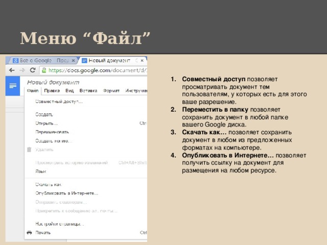 Меню “Файл”