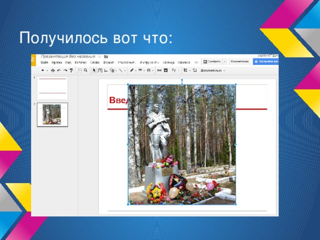 Получилось вот что: