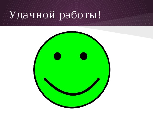 Фото Удачной Работы