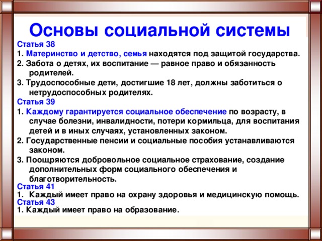 Социально правовая защита современной семьи проект