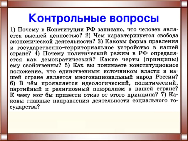 Презентация конституционное право 10 класс профильный уровень