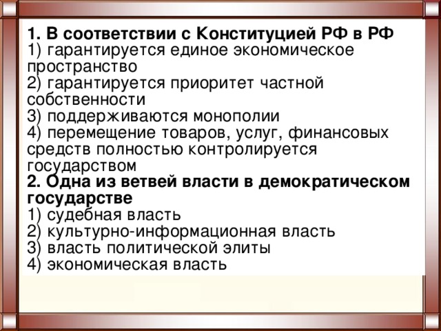 Кто в соответствии с конституцией рф осуществляет гос руководство экономическим развитием страны