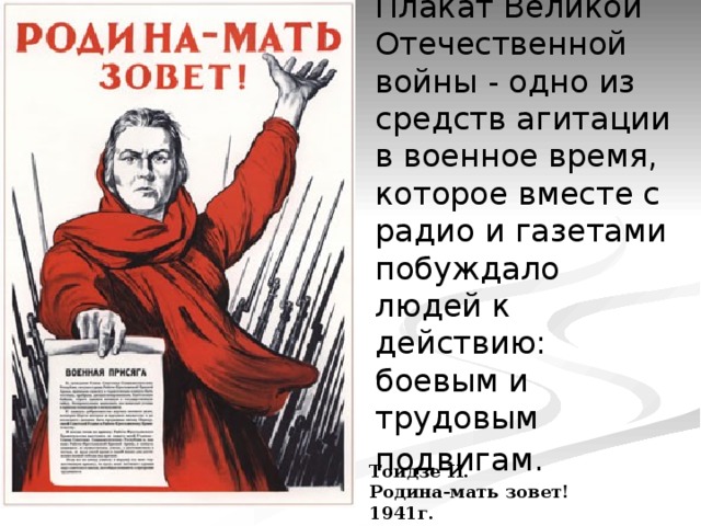 Плакаты вов презентация